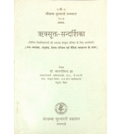 Riksukta-Sandarshika ऋक्सूक्त-संदर्शिका